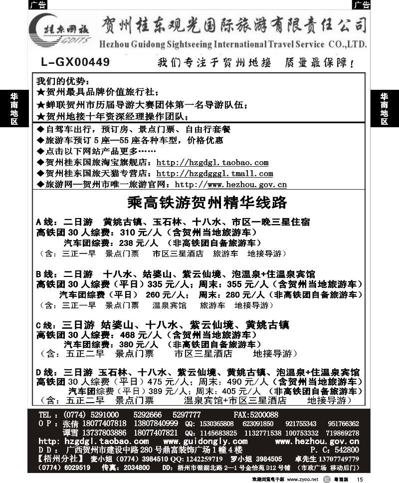 r15 广西贺州桂东观光国际旅游有限责任公司