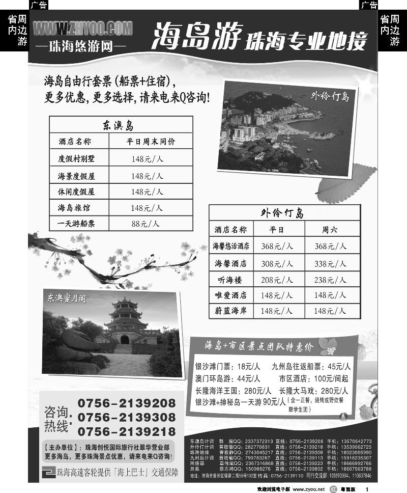 r1 专业海岛地接-珠海悠游旅行网