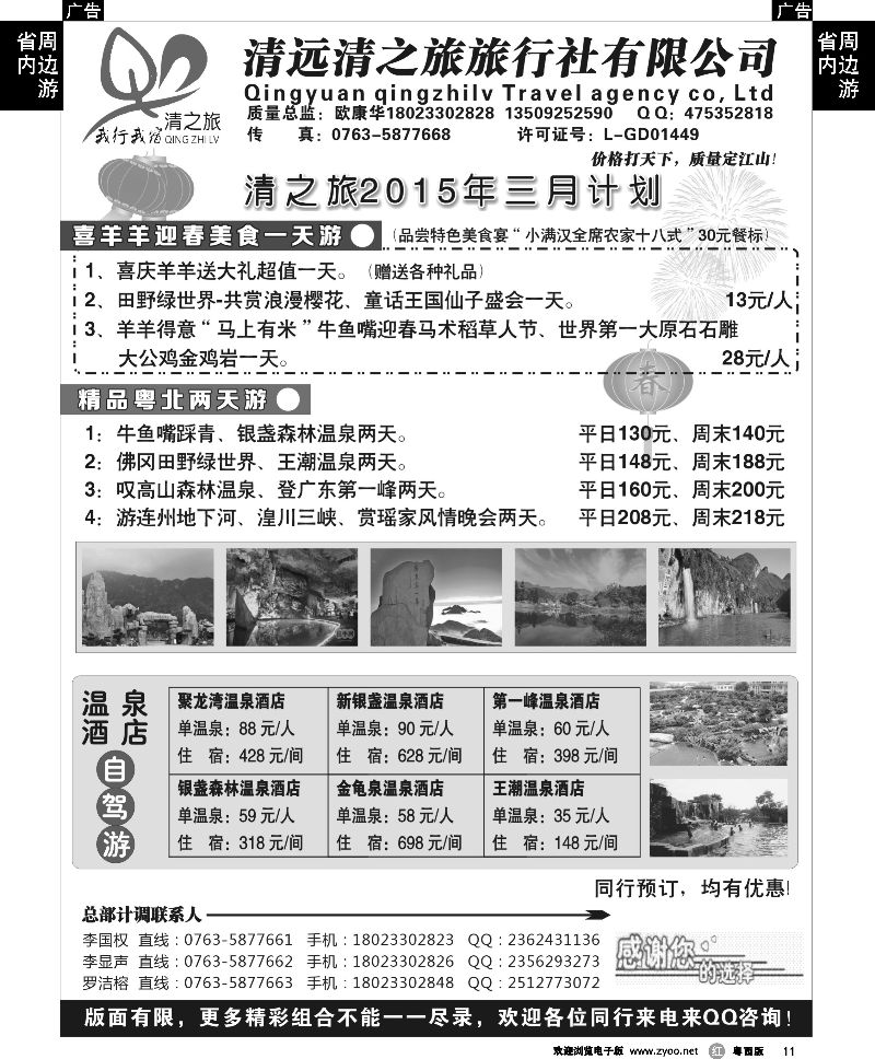 r11 清之旅2015年三月计划