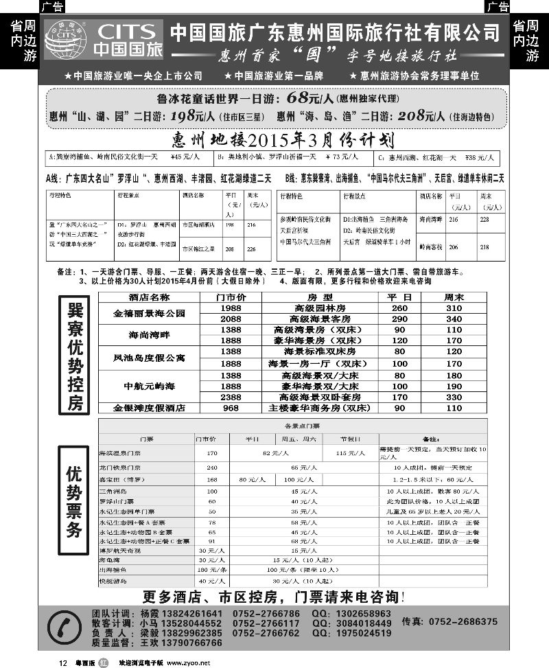 r12 惠州首家国字号地接社 中国国旅