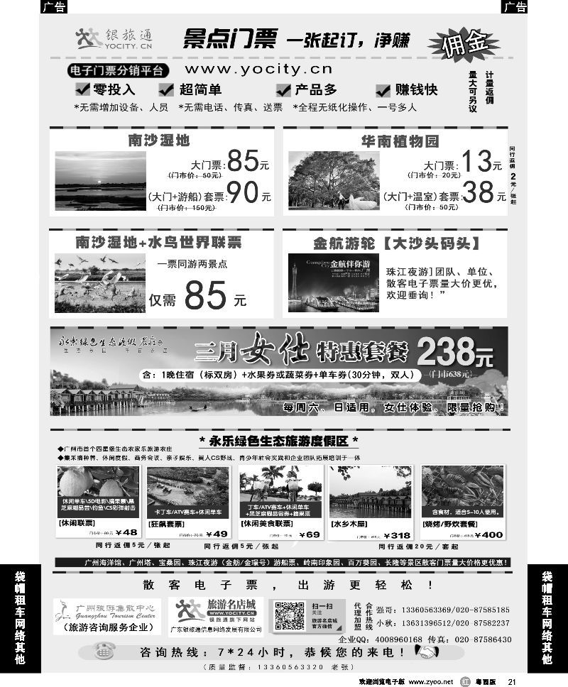 r21 广州银旅通—景区电子门票