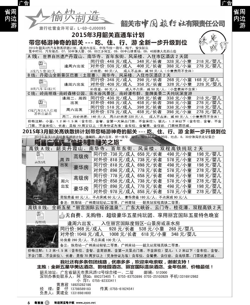r6 愉快制造-3月韶关散拼计划-（珠海汽车）