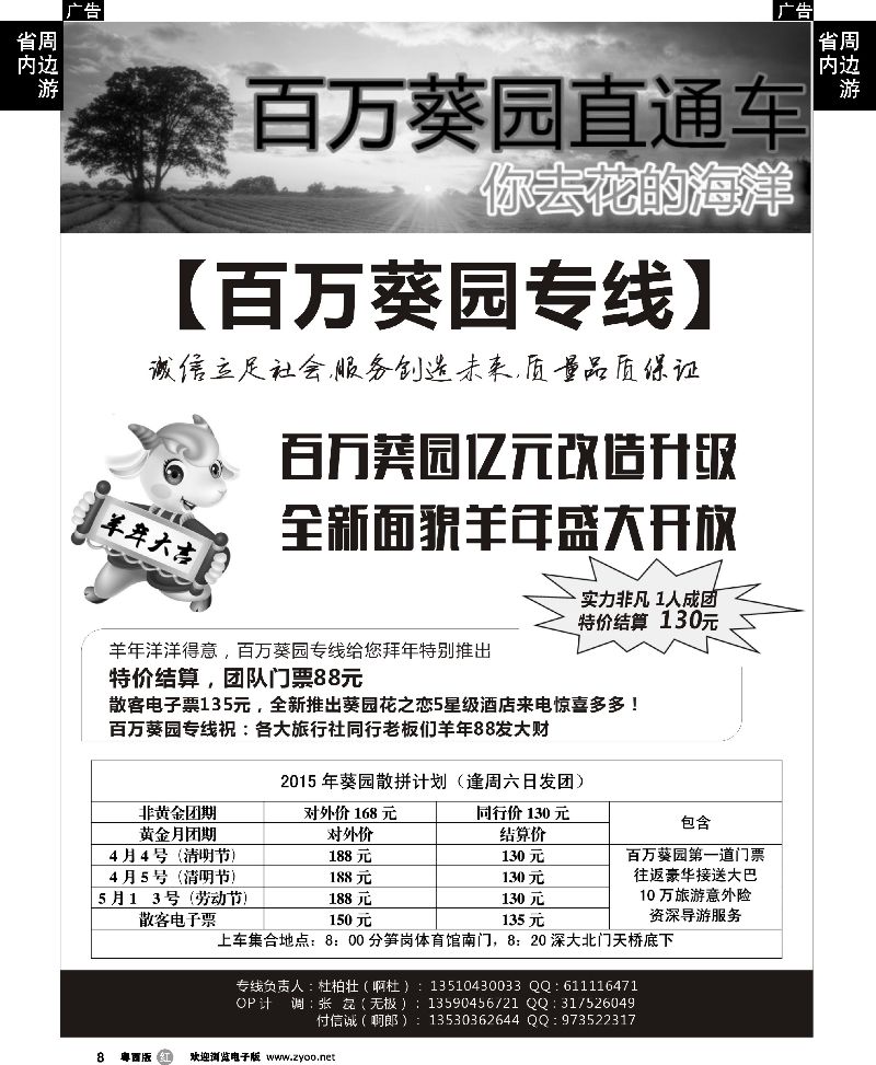 r8 百万葵园直通车