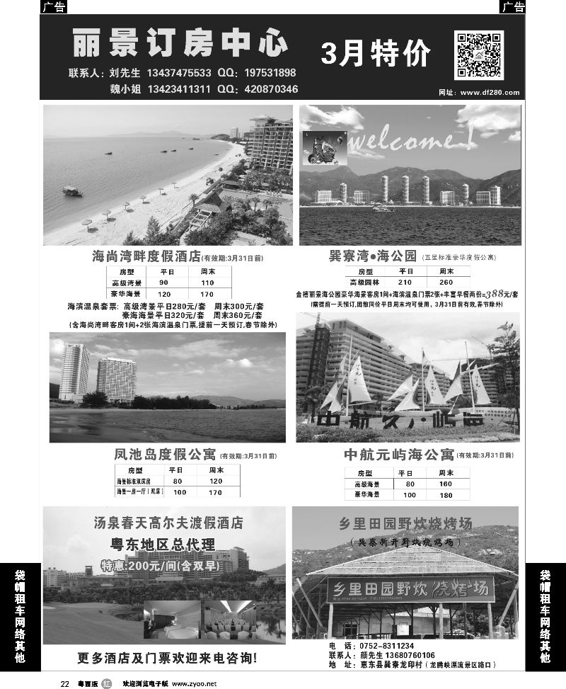 r22 丽景行订房中心