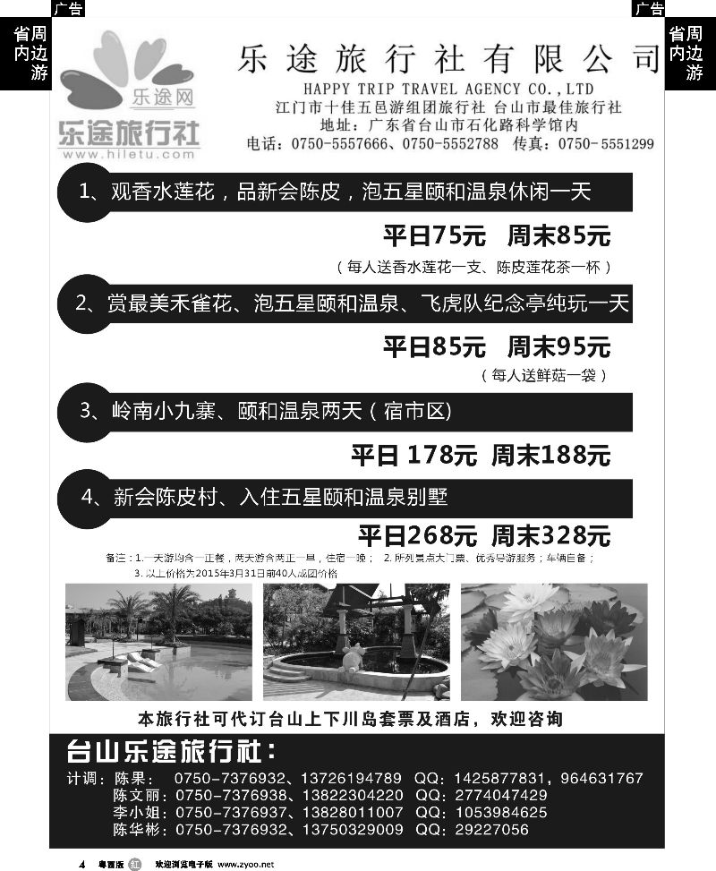r4 台山全新颐和温泉专卖、上下川岛海岛游--台山乐途旅行社 