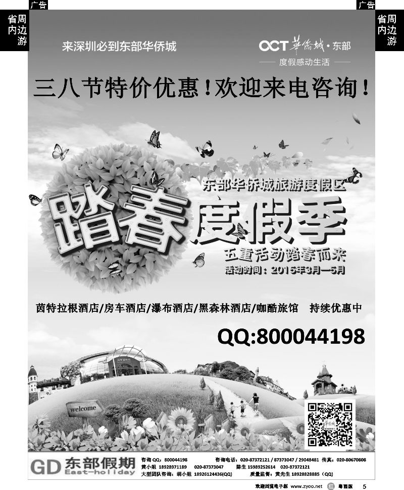 r5 东部假期——东部华侨城门票、酒店