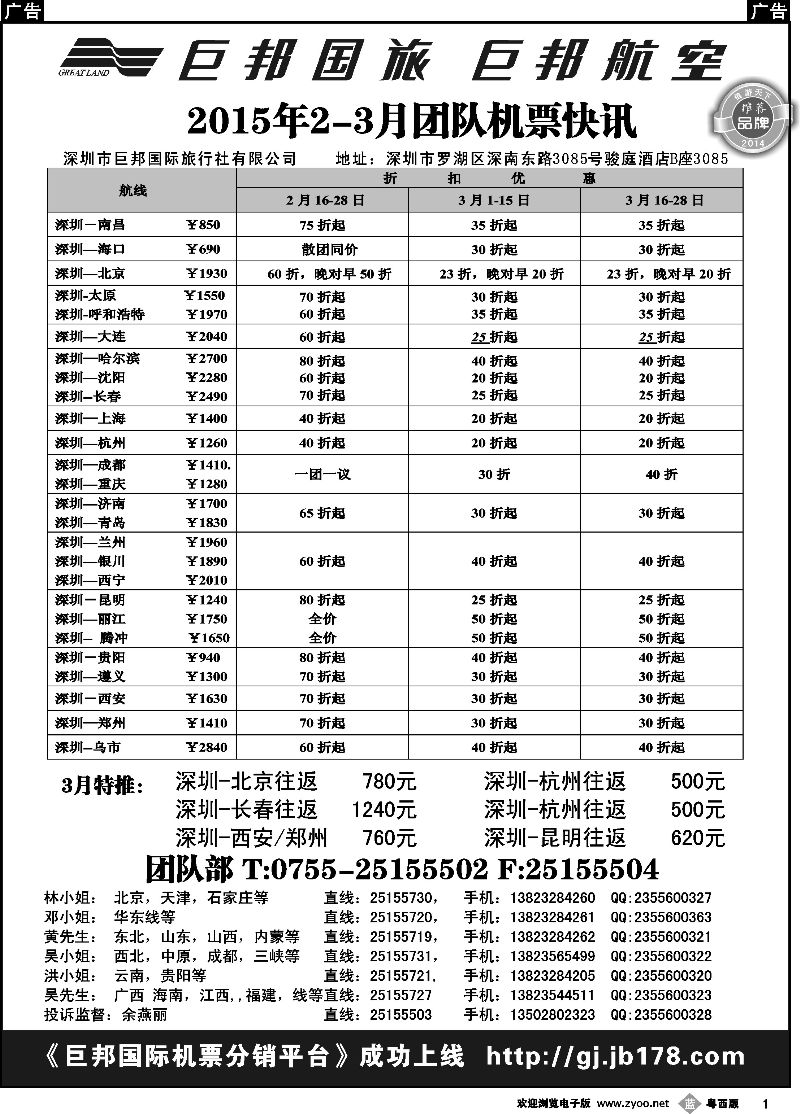 b1 巨邦国旅票务—团队计划