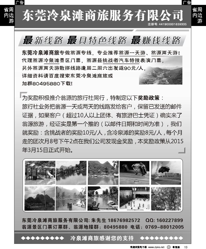 r13 东莞冷泉滩商旅-韶关翁源专线