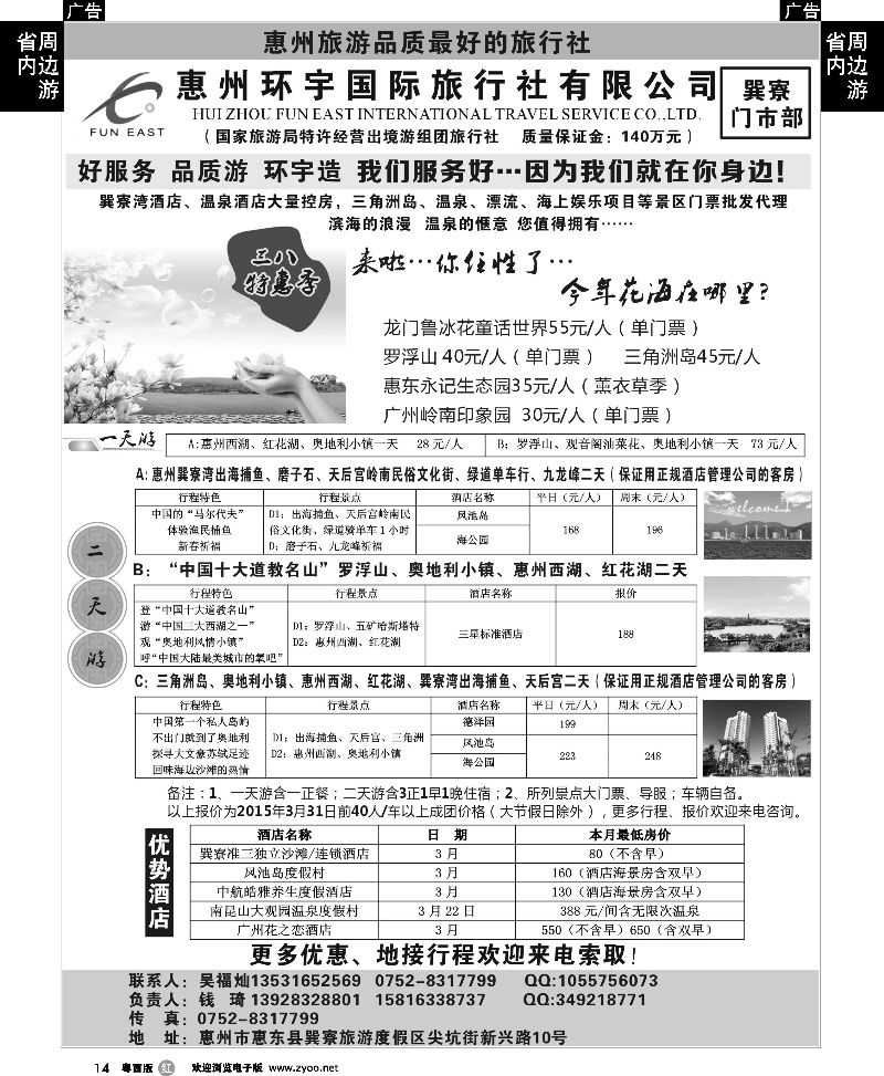 r14 惠州环宇国旅巽寮部--三月优势地接订房订票