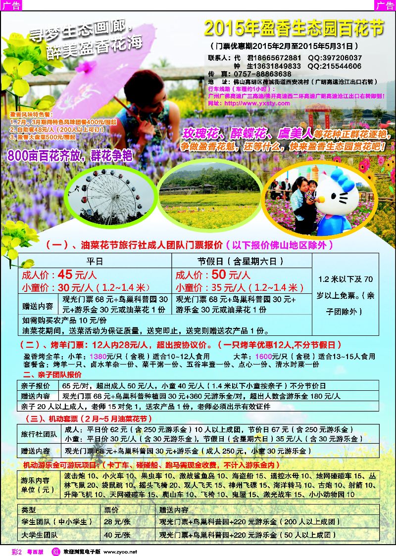 rc2 寻梦生态画廊，醉美盈香花海