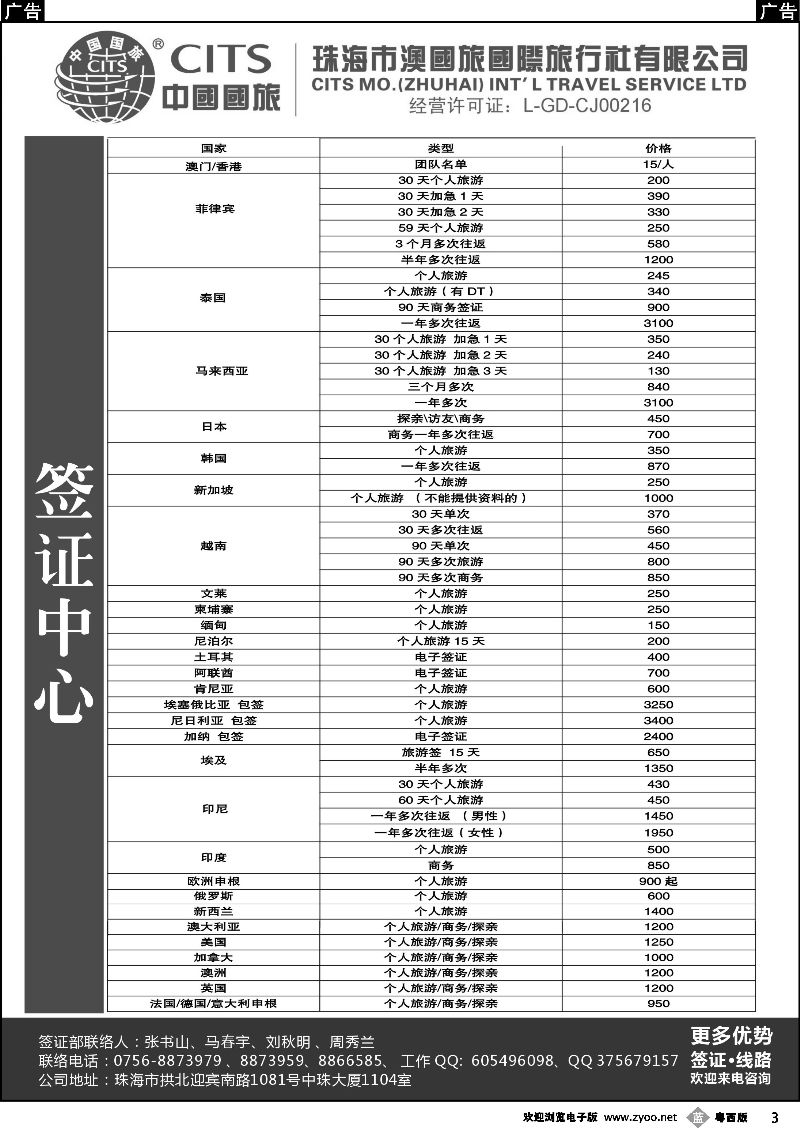 b3 珠海市澳国旅国际旅行社有限公司 (签证中心)
