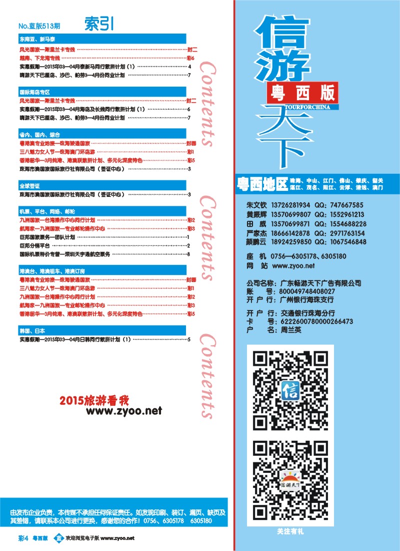 bc4 z杰-第513期 粤西版 蓝版 目录