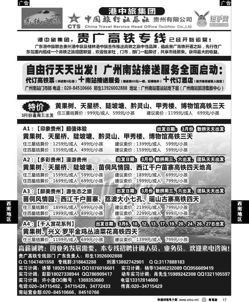 r17 高铁之旅--贵广专线