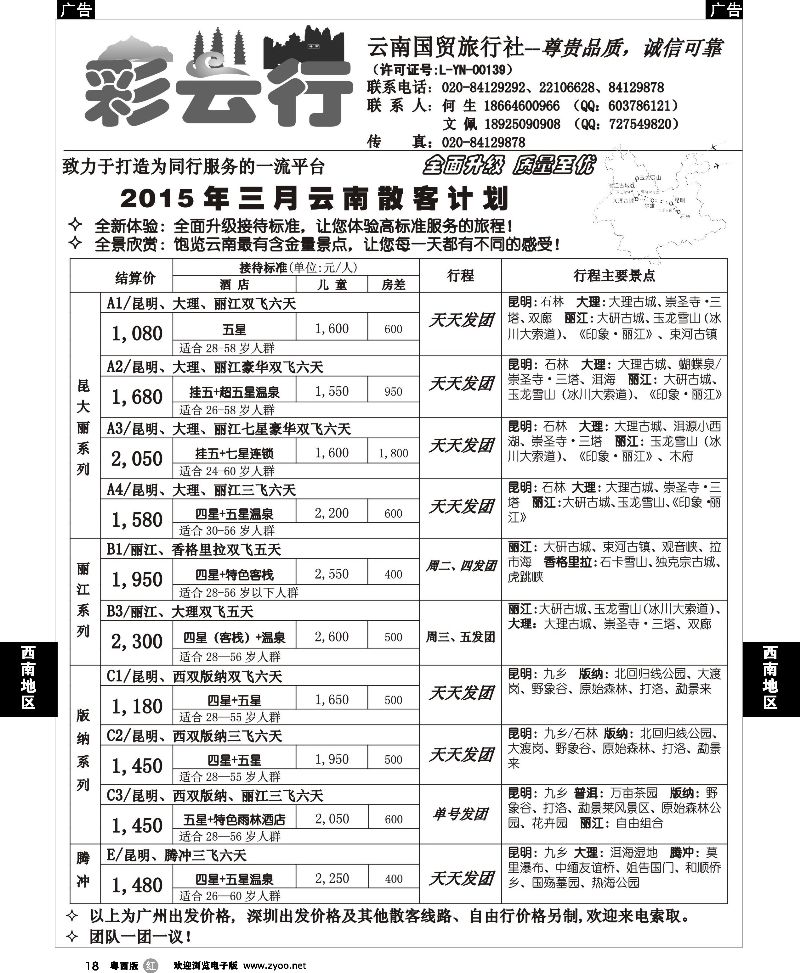 r18 彩云行——云南专线