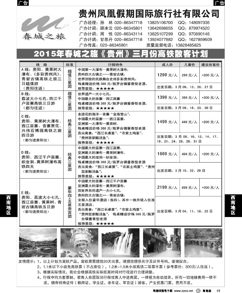 r19 贵州凤凰假期国际旅行社有限公司-春城之旅