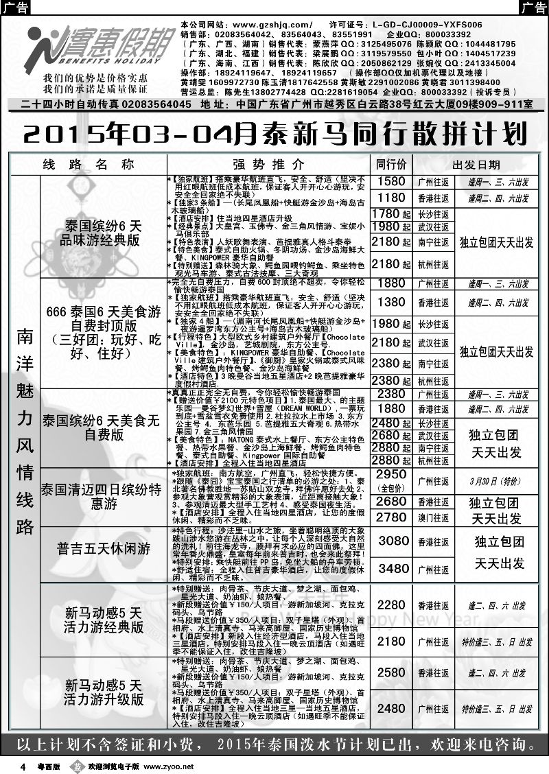 b4 实惠假期-2015年03-04月泰新马同行散拼计划(1)