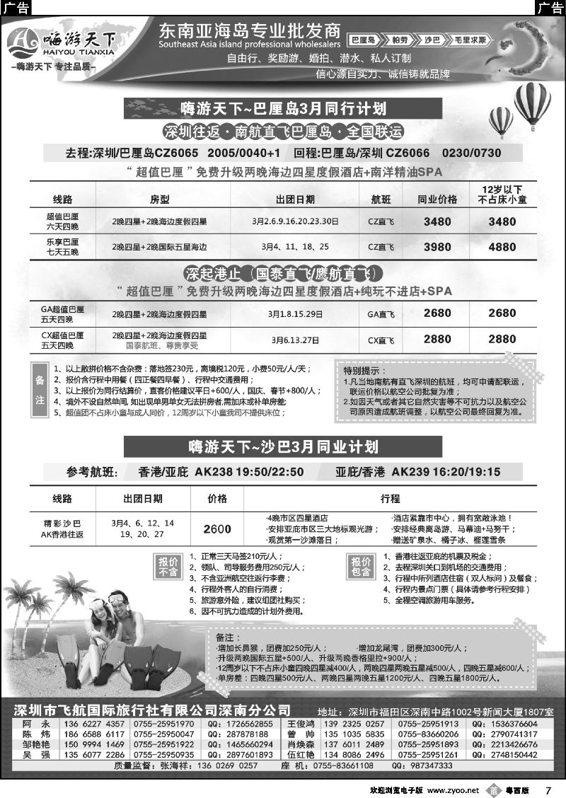 b7 嗨游天下巴厘岛、沙巴、帕劳3-4月份同业计划