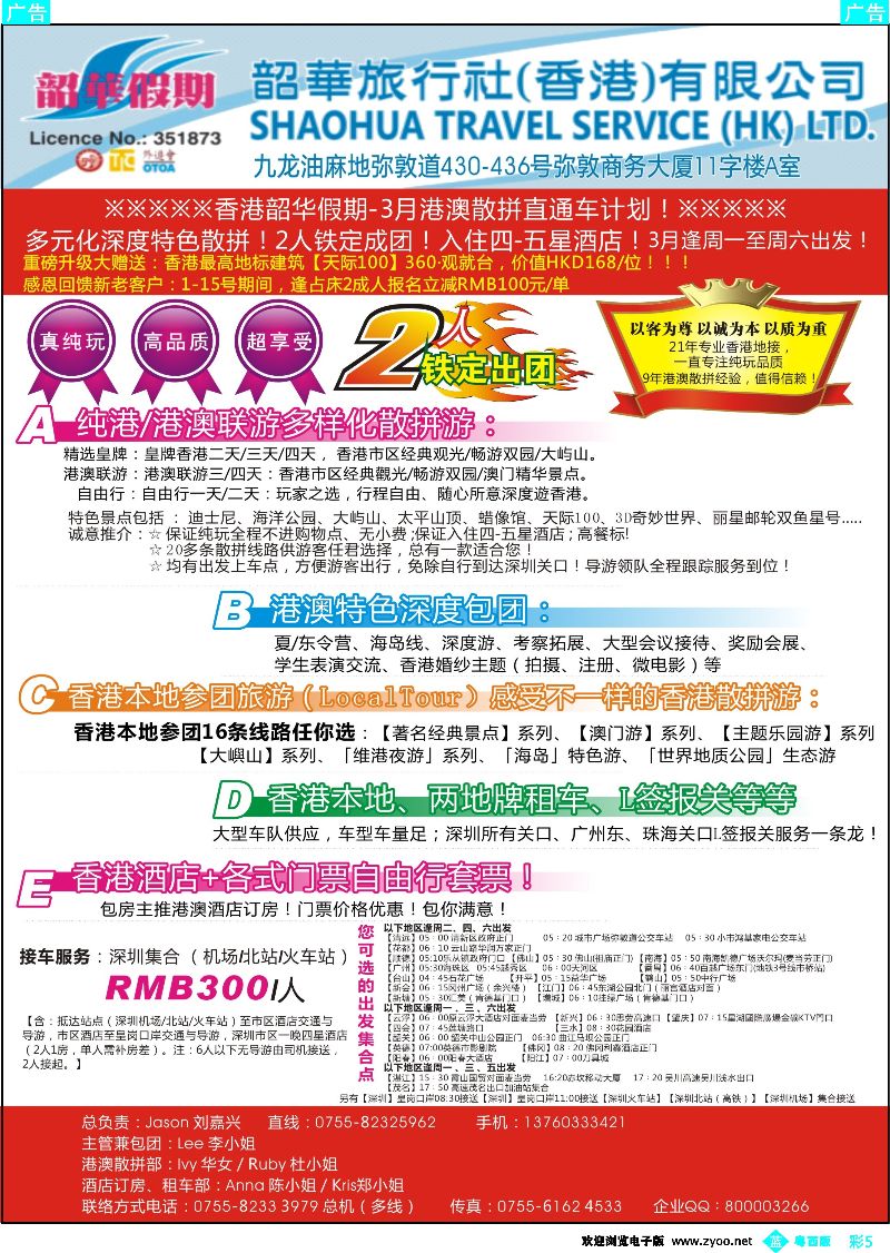 bc5 香港韶华 纯港、港澳散拼计划