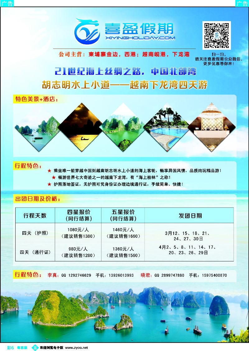 bc6 越南、下龙湾专线