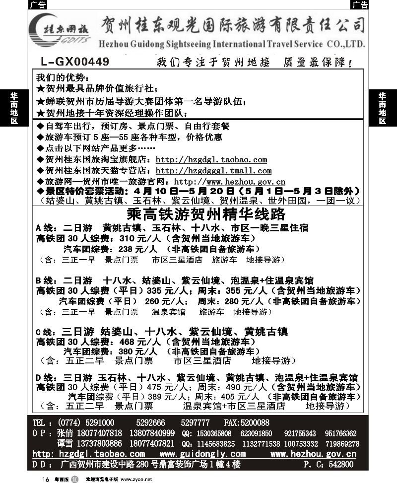 r16 广西贺州桂东观光国际旅游有限责任公司