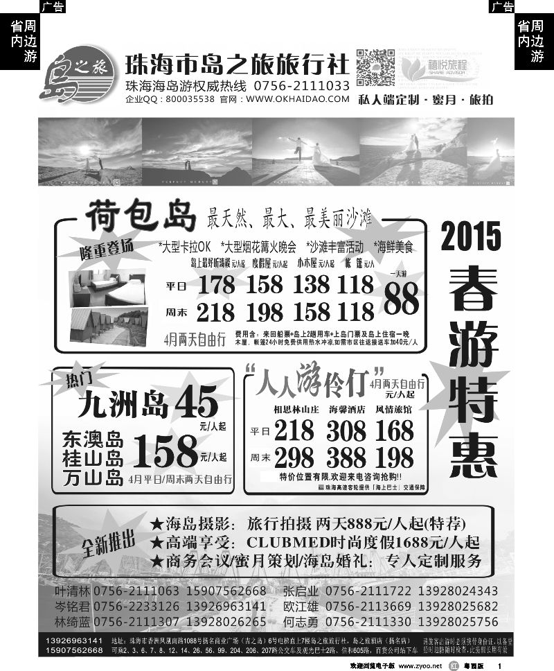 r1 珠海海岛游王牌-珠海岛之旅
