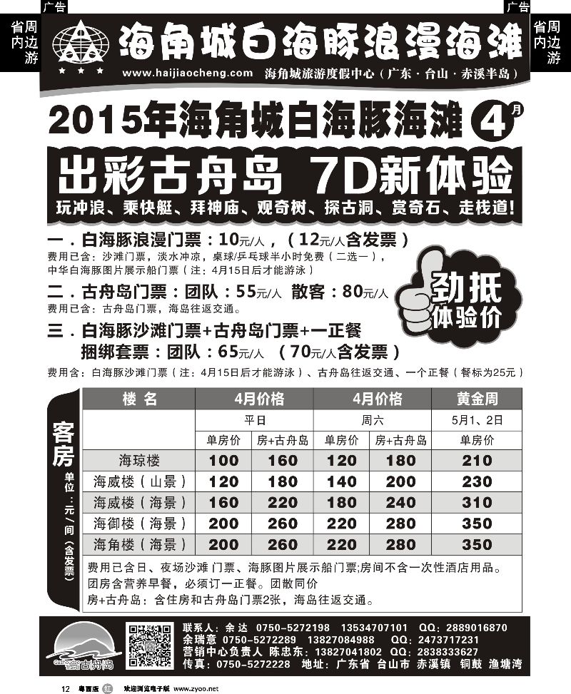 r12 4月台山海角城沙滩，古舟岛价格