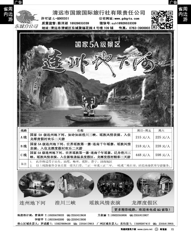 r15 清远国旅东城分公司—连州地下河专线