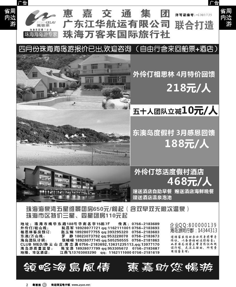 r2 珠海海岛游、长隆海洋王国专卖—珠海惠嘉旅行社