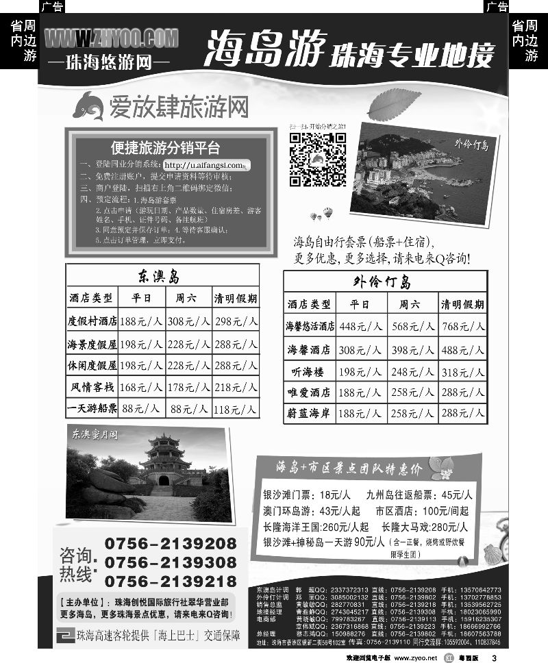 r3 专业海岛地接-珠海悠游旅行网
