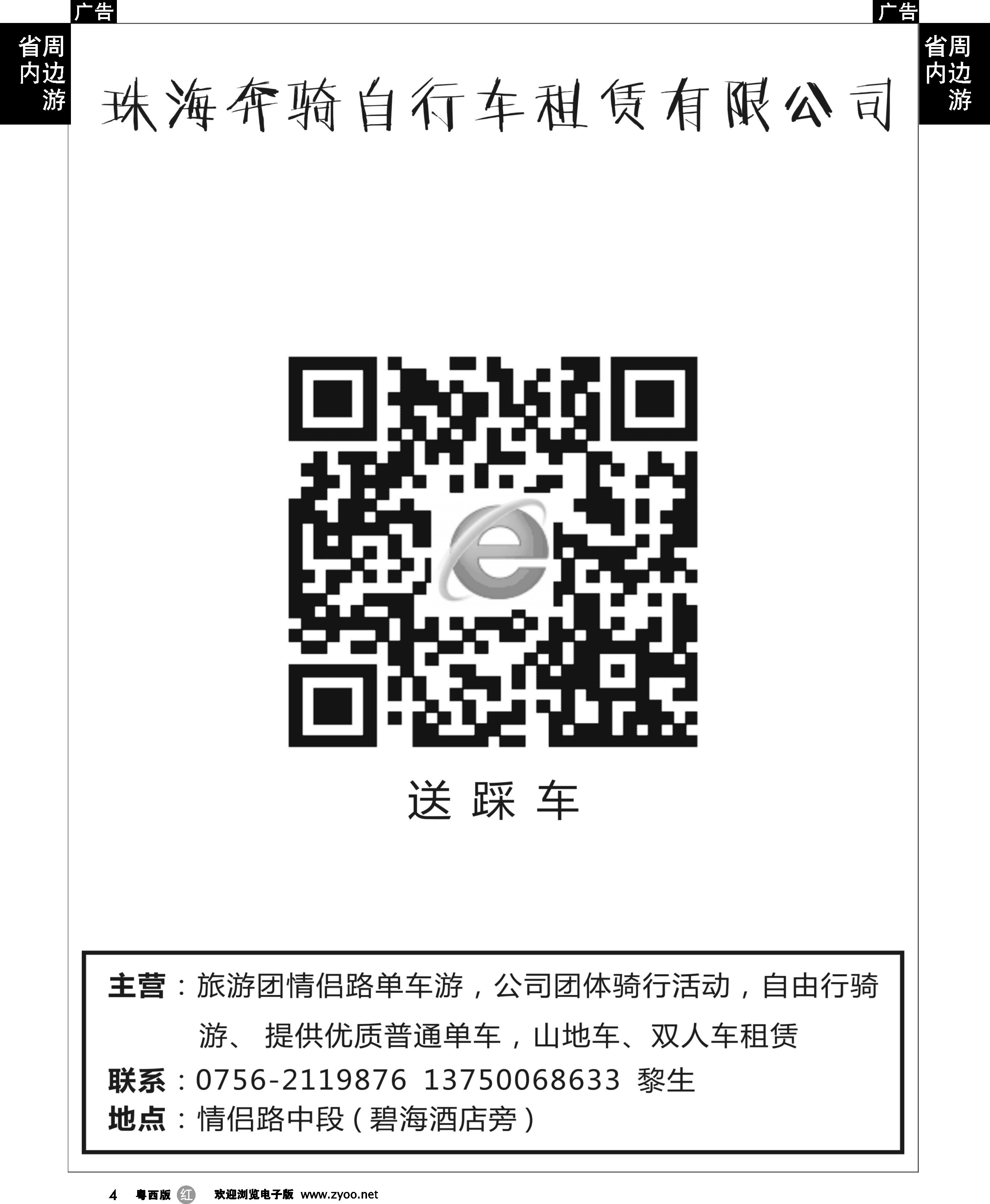 r4 珠海奔骑自行车租赁 同行价10元 带游客享受浪漫情侣路