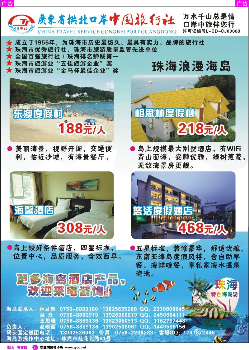 rc6 珠海海岛游-拱北口岸中旅