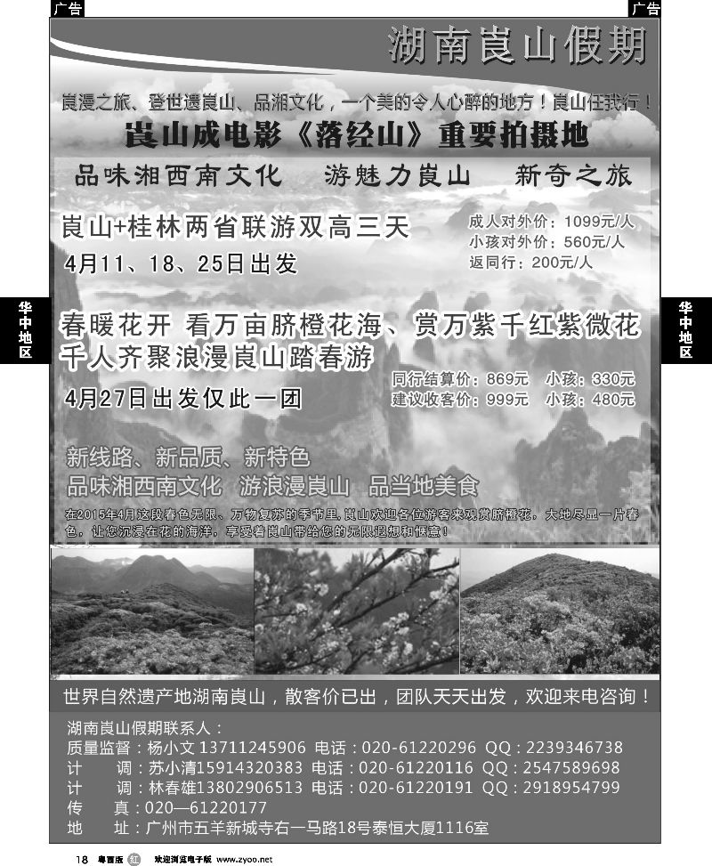 r18 湖南崀山假期