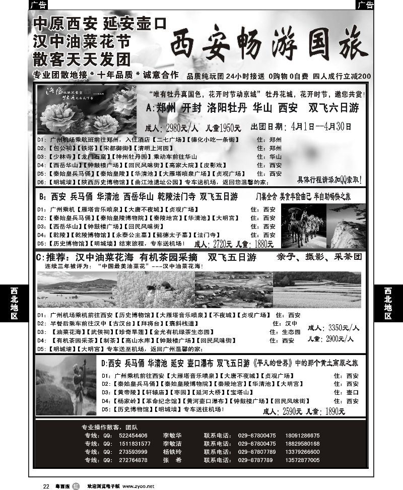 r22 西安畅游国际旅行社