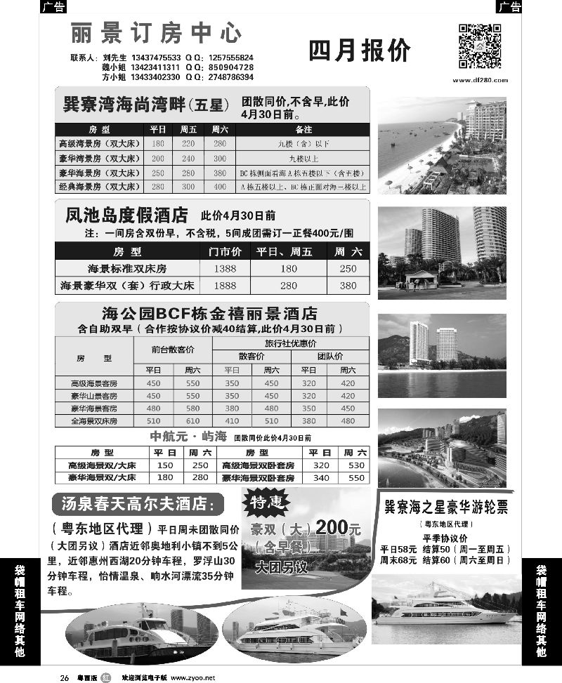 r26 丽景行订房中心