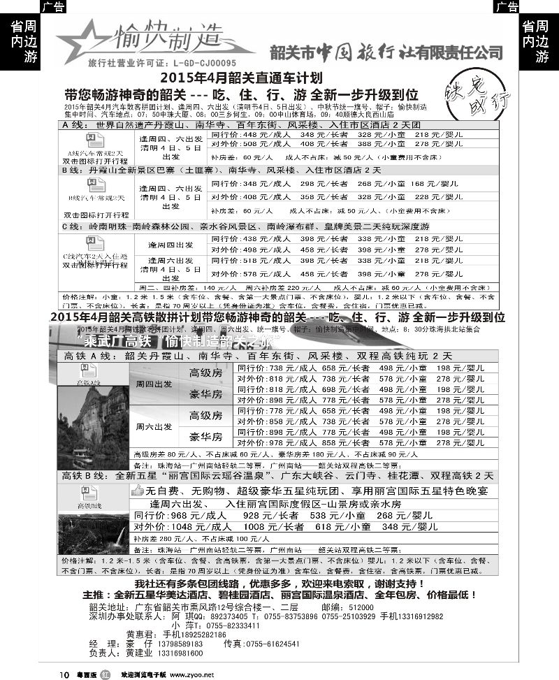 r10（黄建业）愉快制造-4月韶关散拼计划-（珠海汽车）
