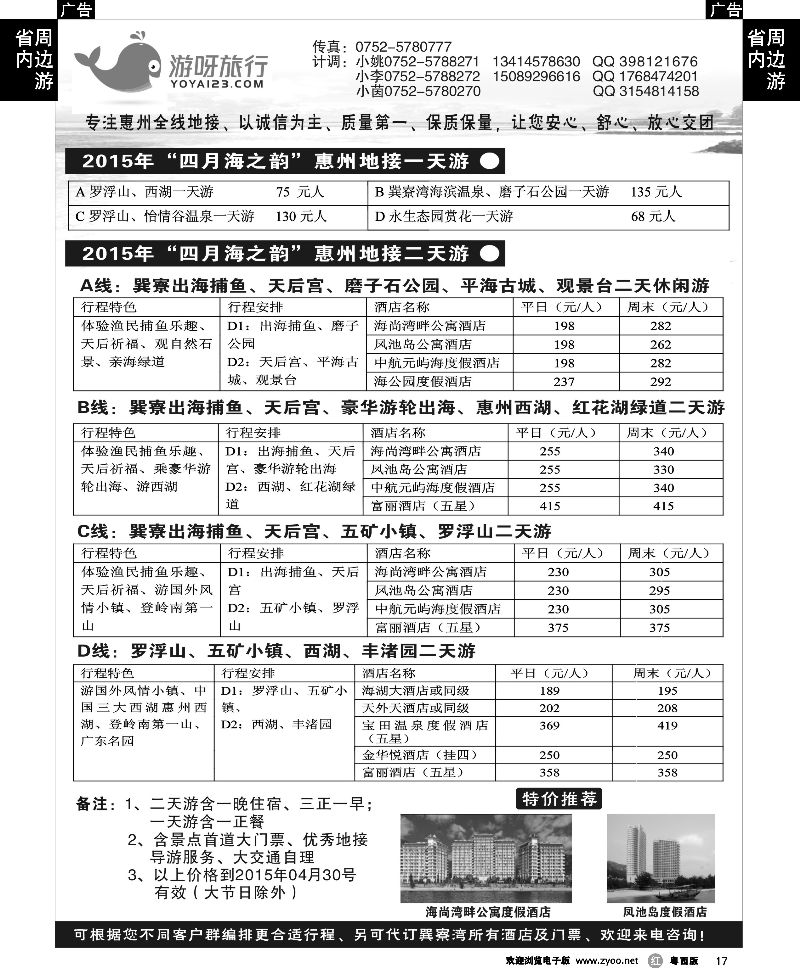 r17 游呀旅行--中国“马尔代夫”广东惠州地接