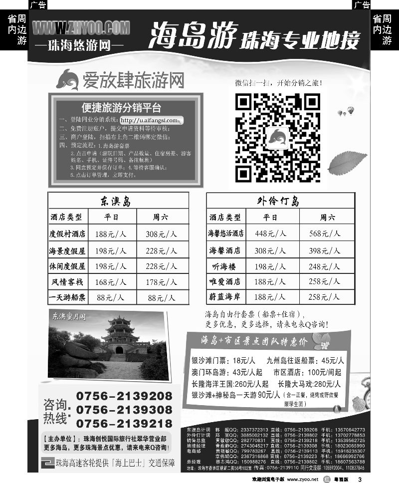 r3 专业海岛地接-珠海悠游旅行网