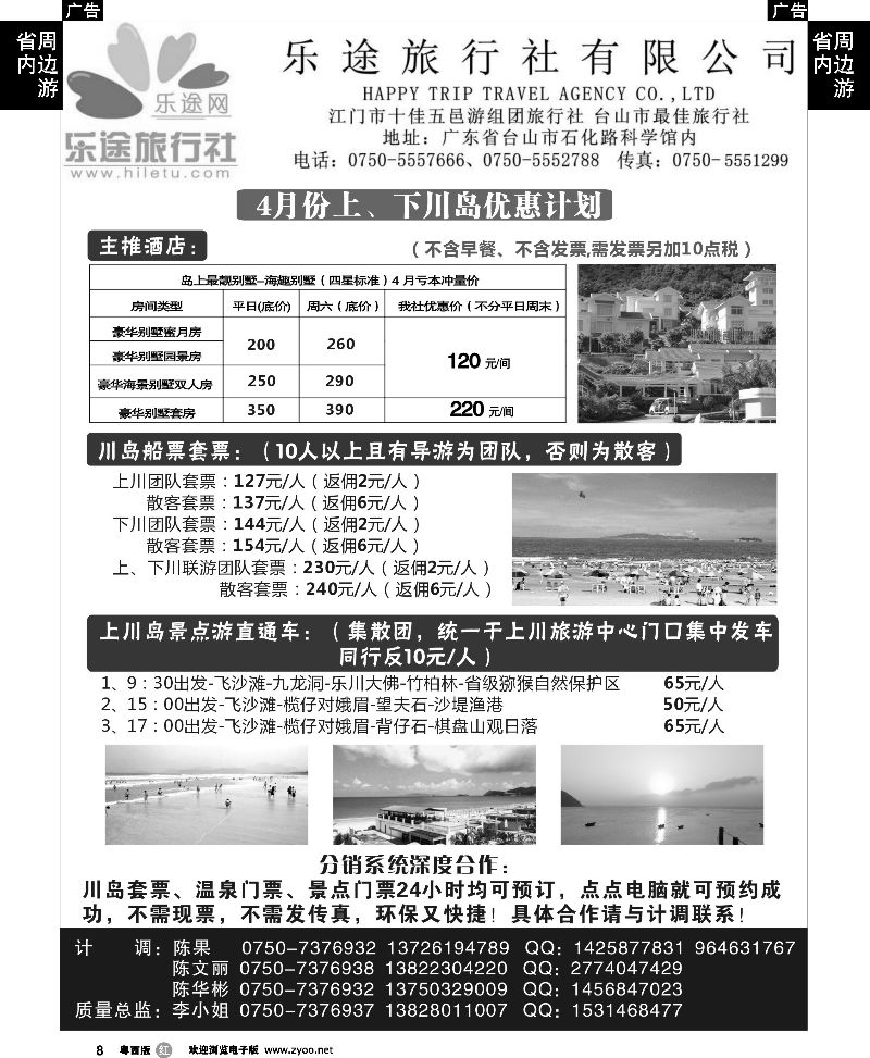 r8 台山全新颐和温泉专卖、上下川岛海岛游--台山乐途旅行社