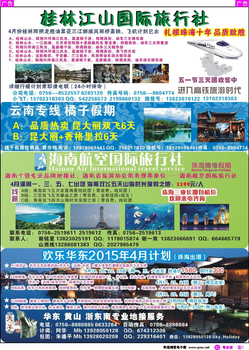 rc1 桂林高铁、云南专线、华东专线地接、海南专线地接—珠海出发 