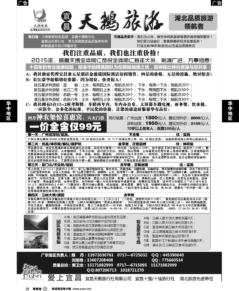 r20 三峡、神农架、武当山 宜昌天鹅1