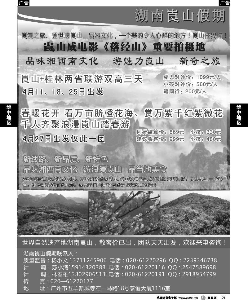 r21 湖南崀山假期