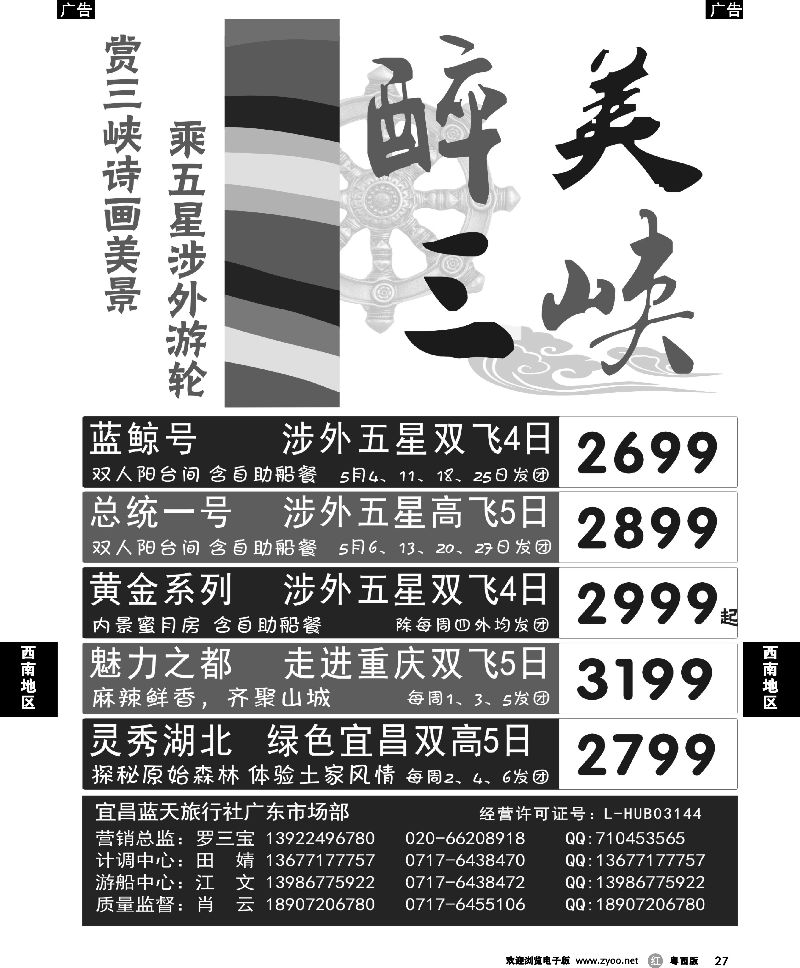 r27 宜昌蓝天旅行社有限责任公司