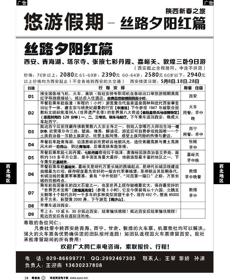 r24 悠游假期1