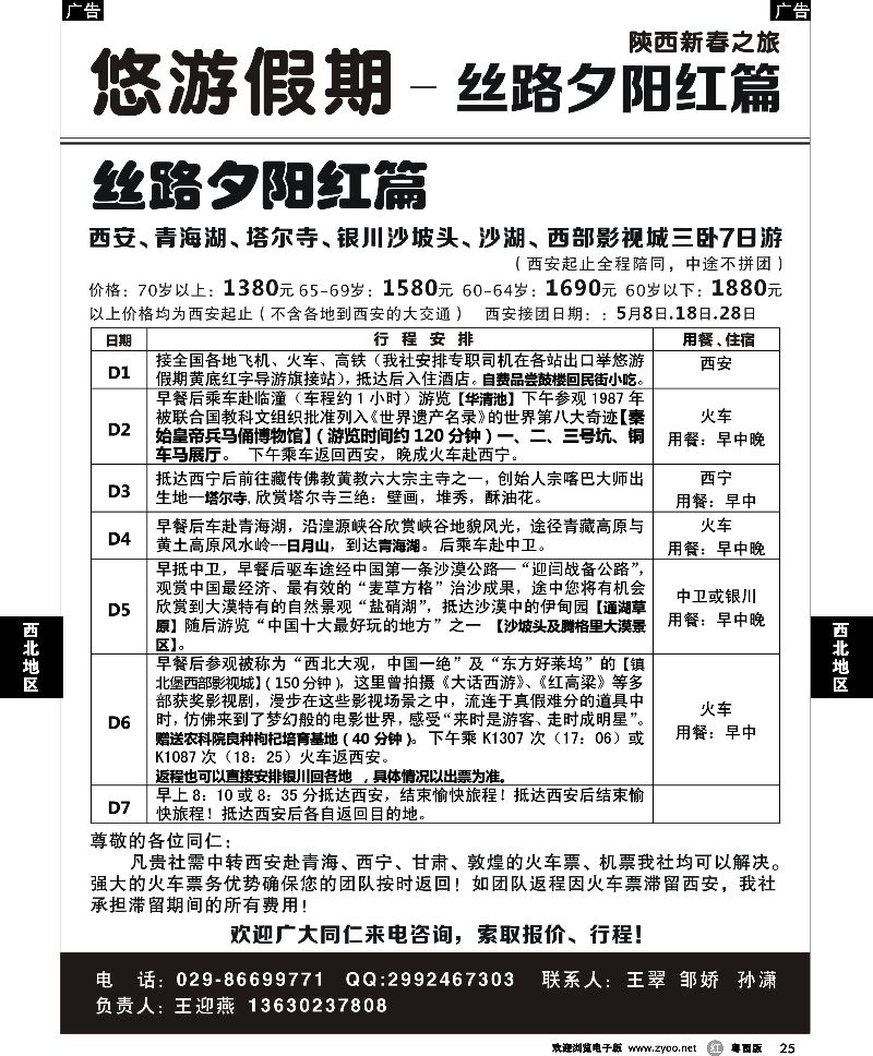 r25 悠游假期2