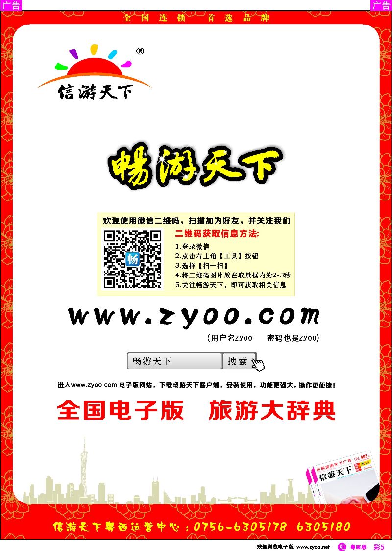 rc5 《信游天下》电子版 www