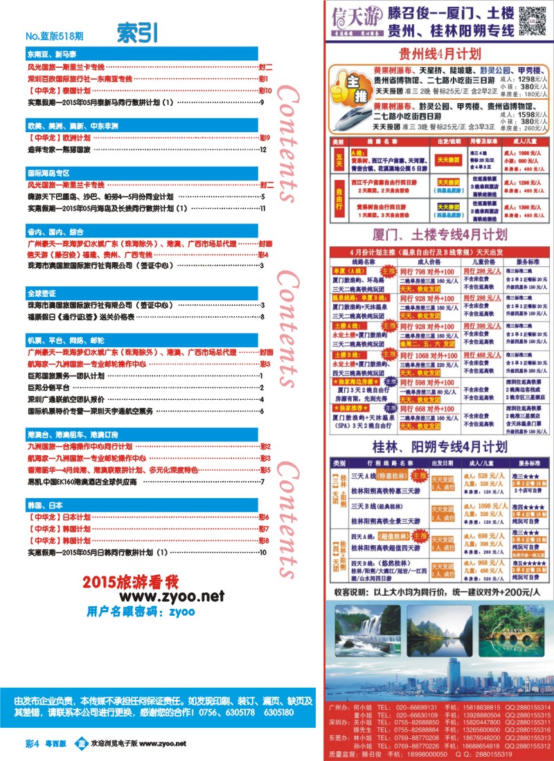 bc4 z杰-第518期 粤西版 蓝版 目录