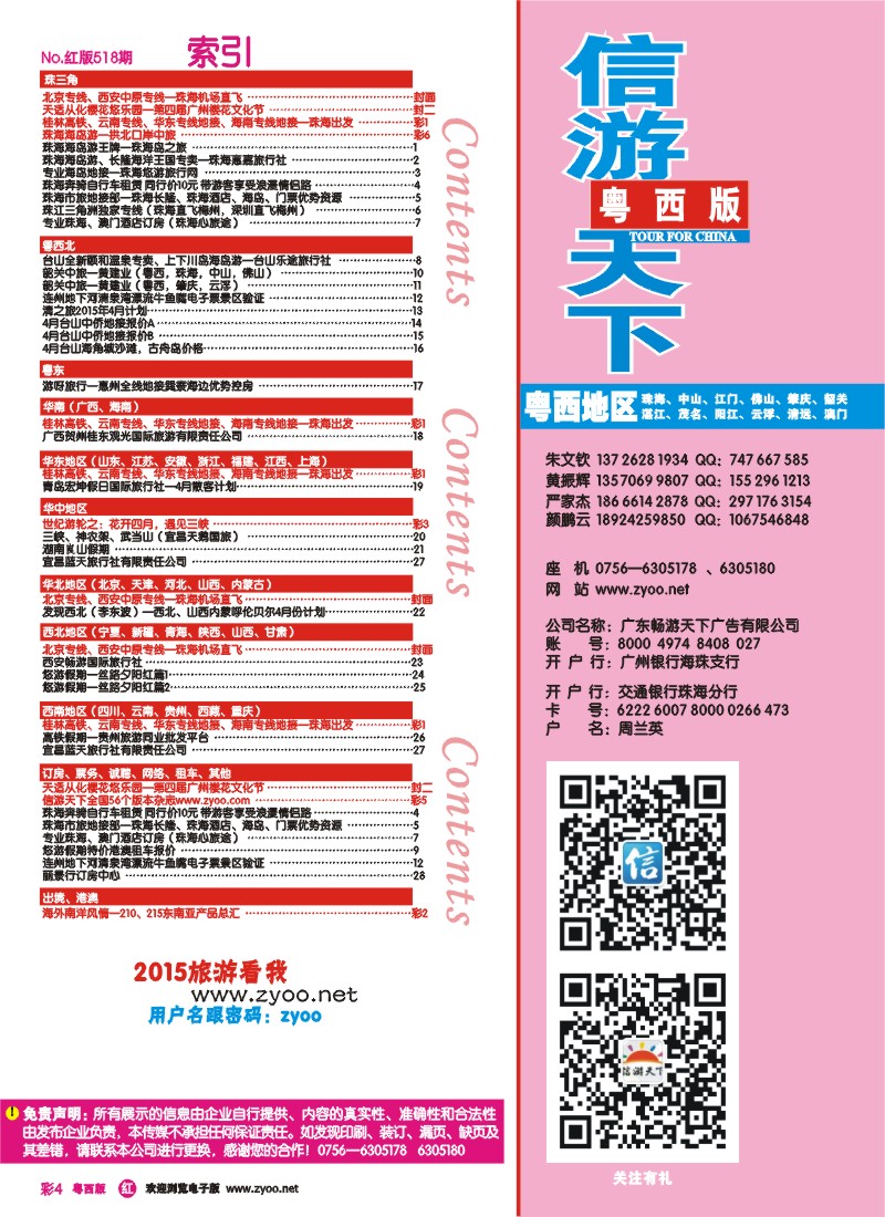 rc4 z杰-第518期 粤西版 红版 目录