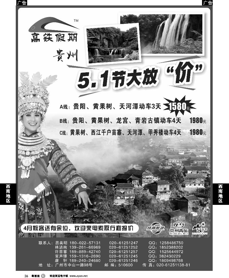 r26 高铁假期——贵州旅游同业批发平台