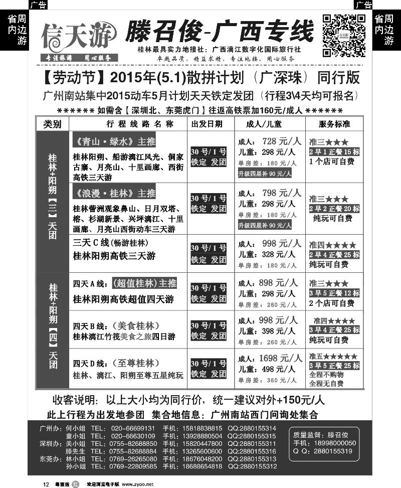 r12 信天游（滕召俊）广西专线