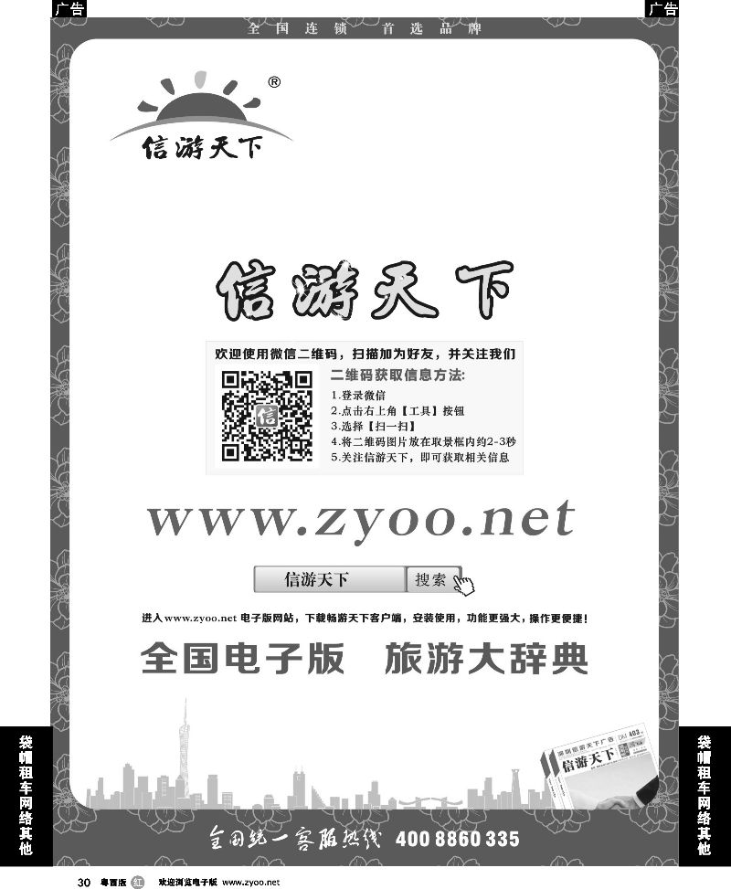 r30 微信版-信游天下 电子版-NEW